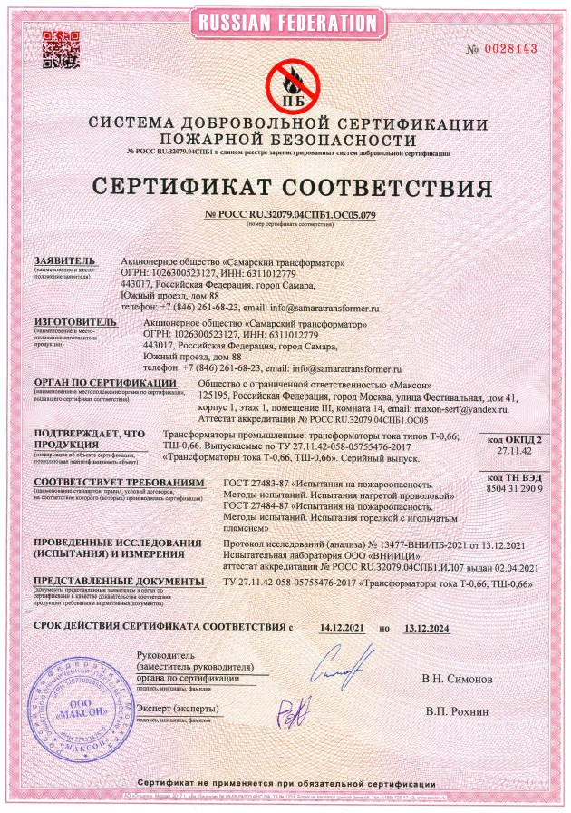 Лицензии «Самарский трансформатор»